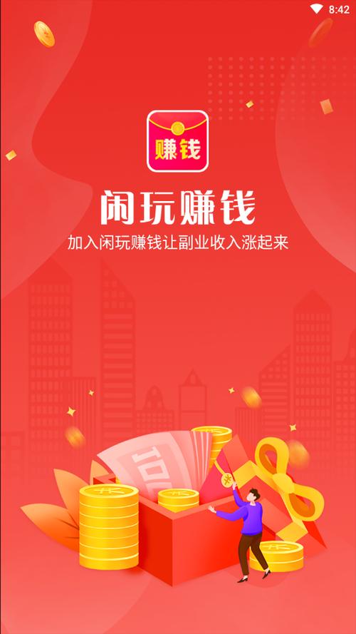 闲玩赚钱app最新版电视版