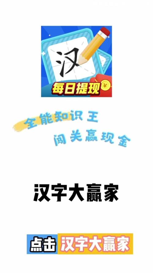 汉字大赢家赚钱安装到手机