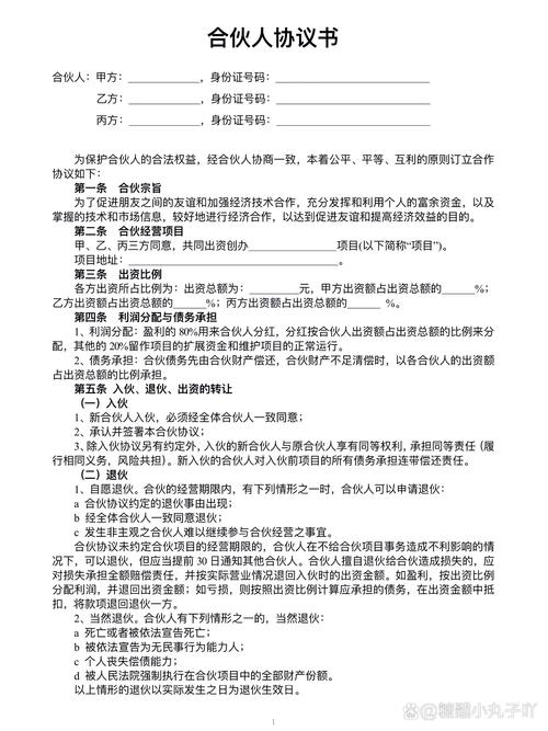 合作合同