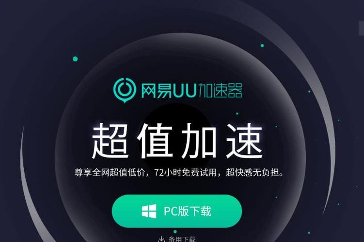 网络加速器收费版
