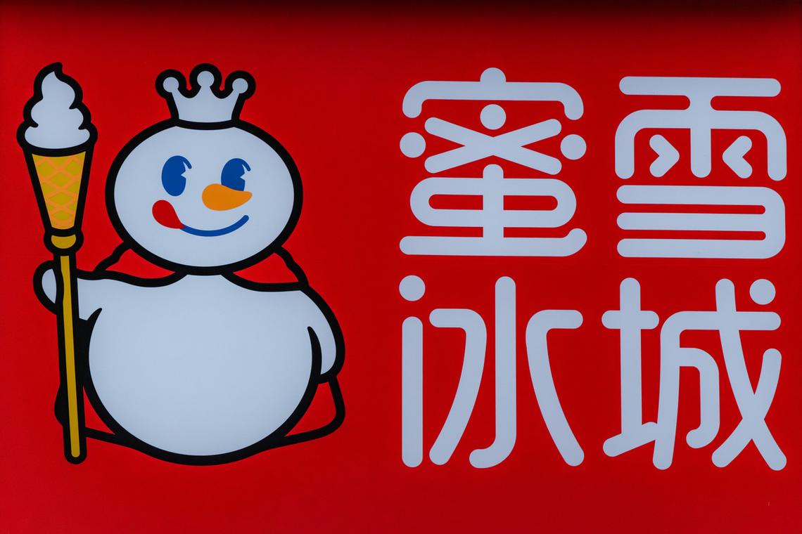 0507(蜜雪冰城)