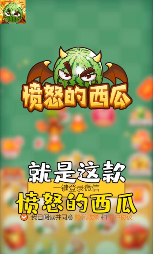 愤怒的西瓜赚钱版官方绿色版汉化版