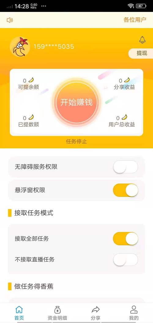 云端挂机赚钱版下载