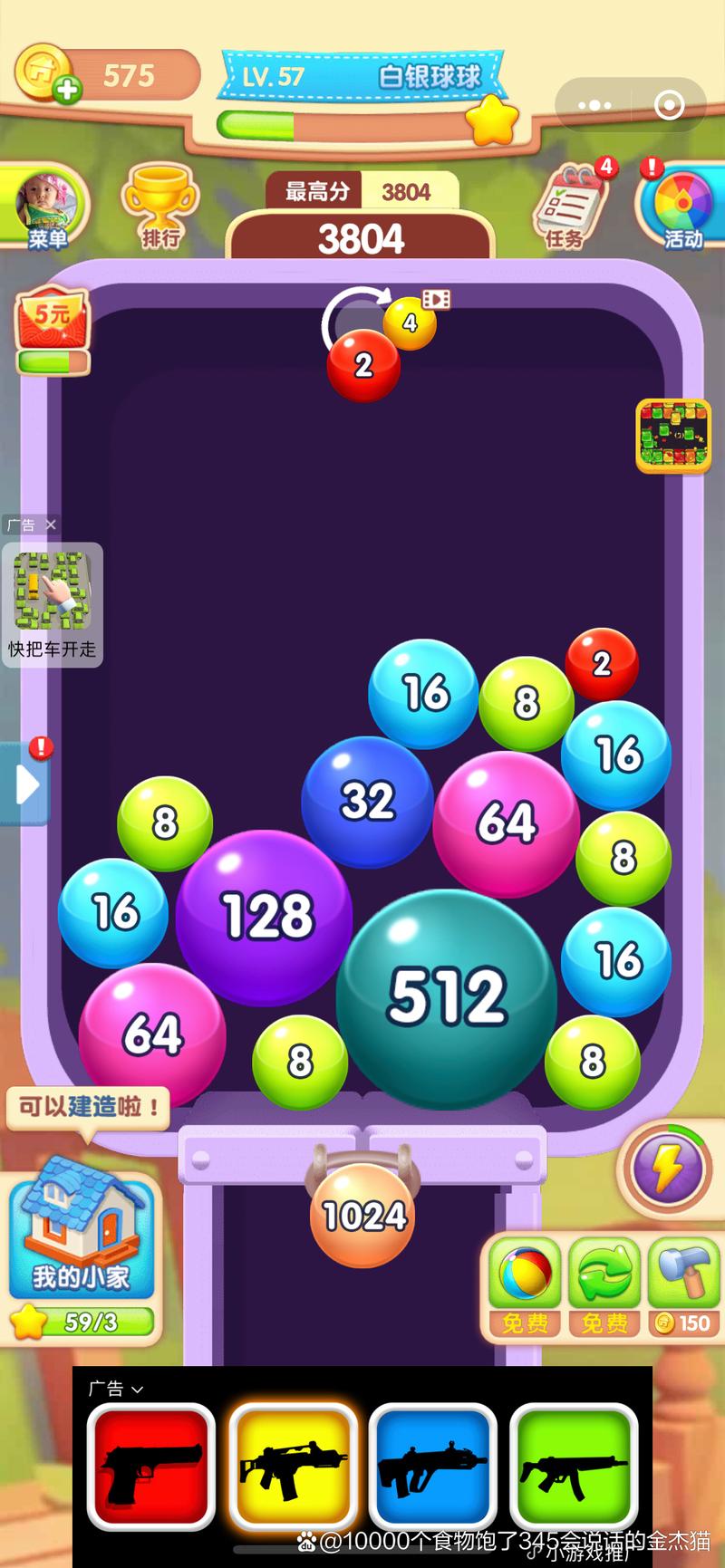2048球球碰碰乐100元能提现吗