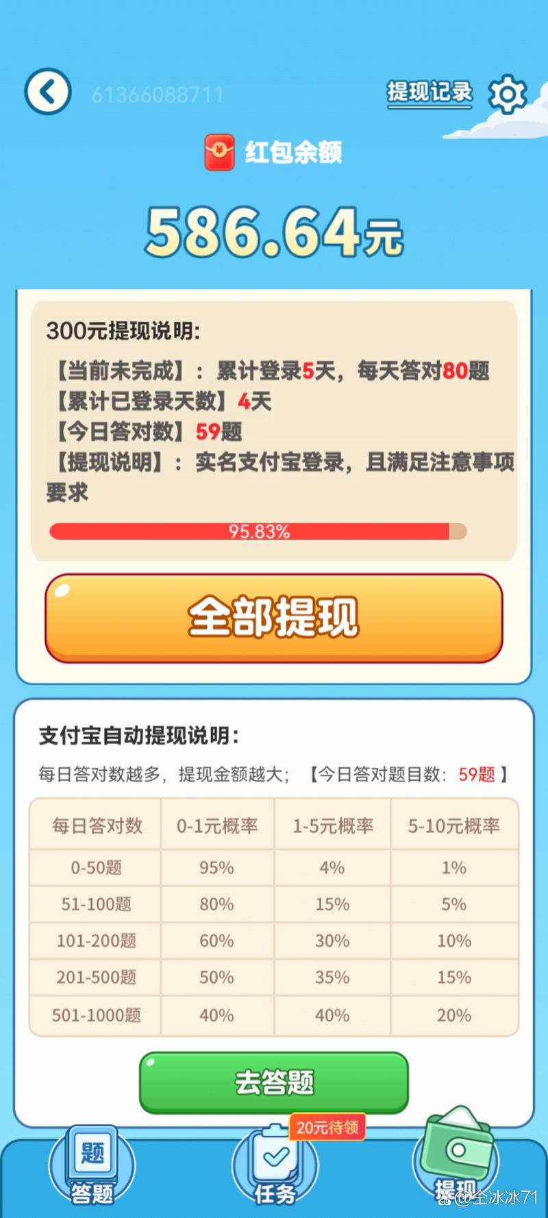 开心答题宝红包版最新章节极速版2023