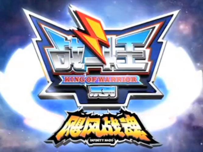 战斗王之飓风战魂1官网免广告版