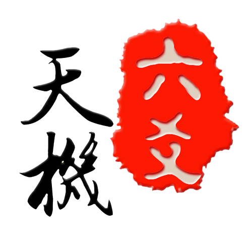 天机六爻官网去广告版