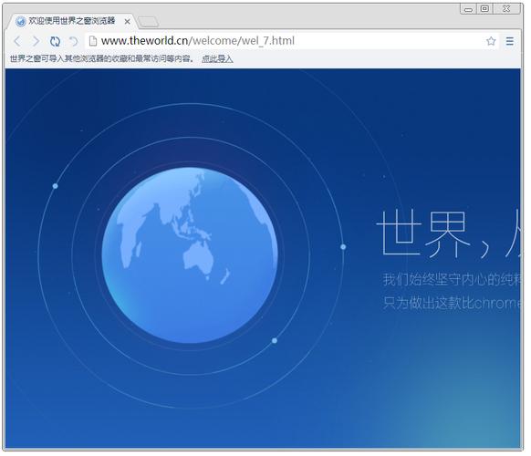 下载世界之窗浏览器免排队