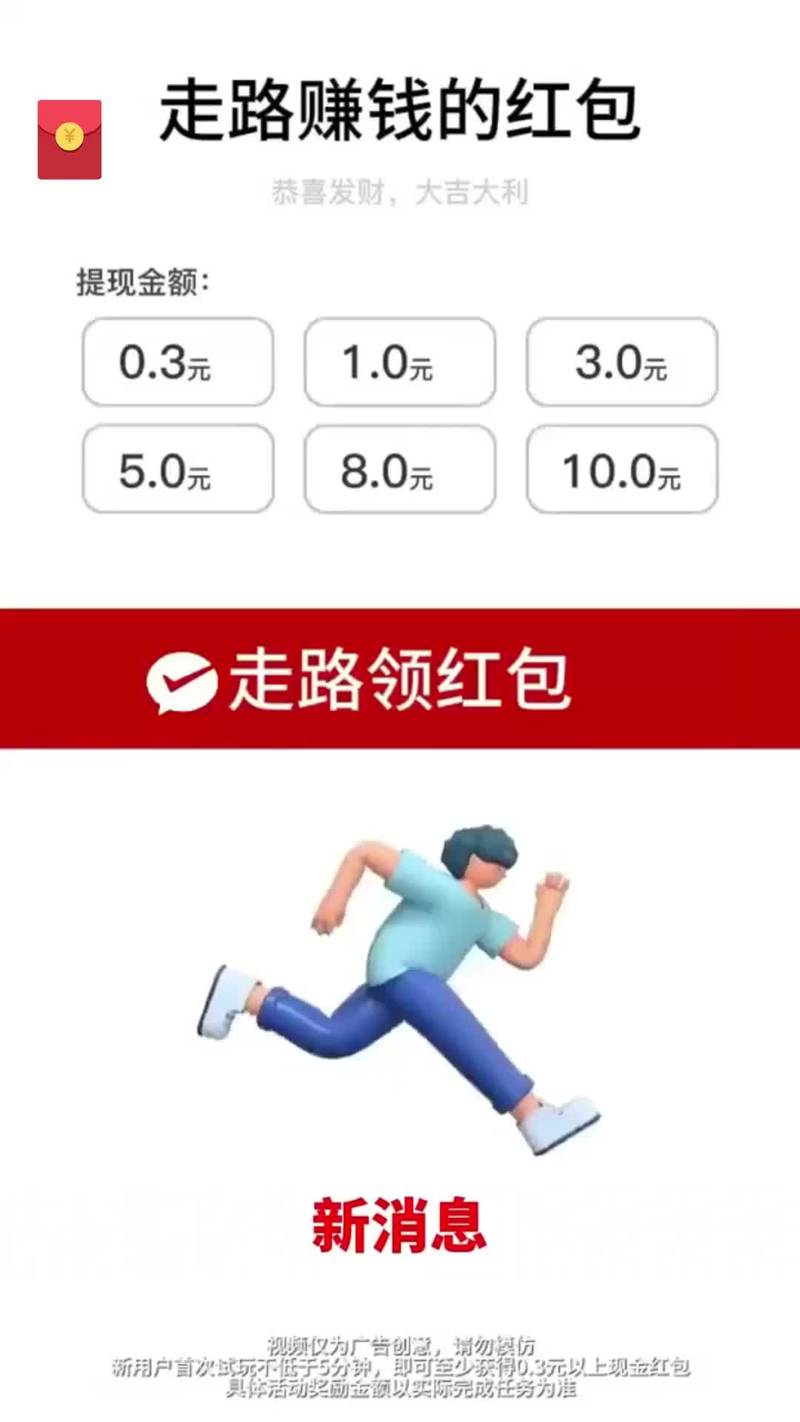 走路赚钱红包版破解无限配额