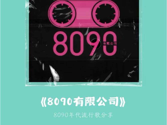 8090怀旧歌曲不卡顿
