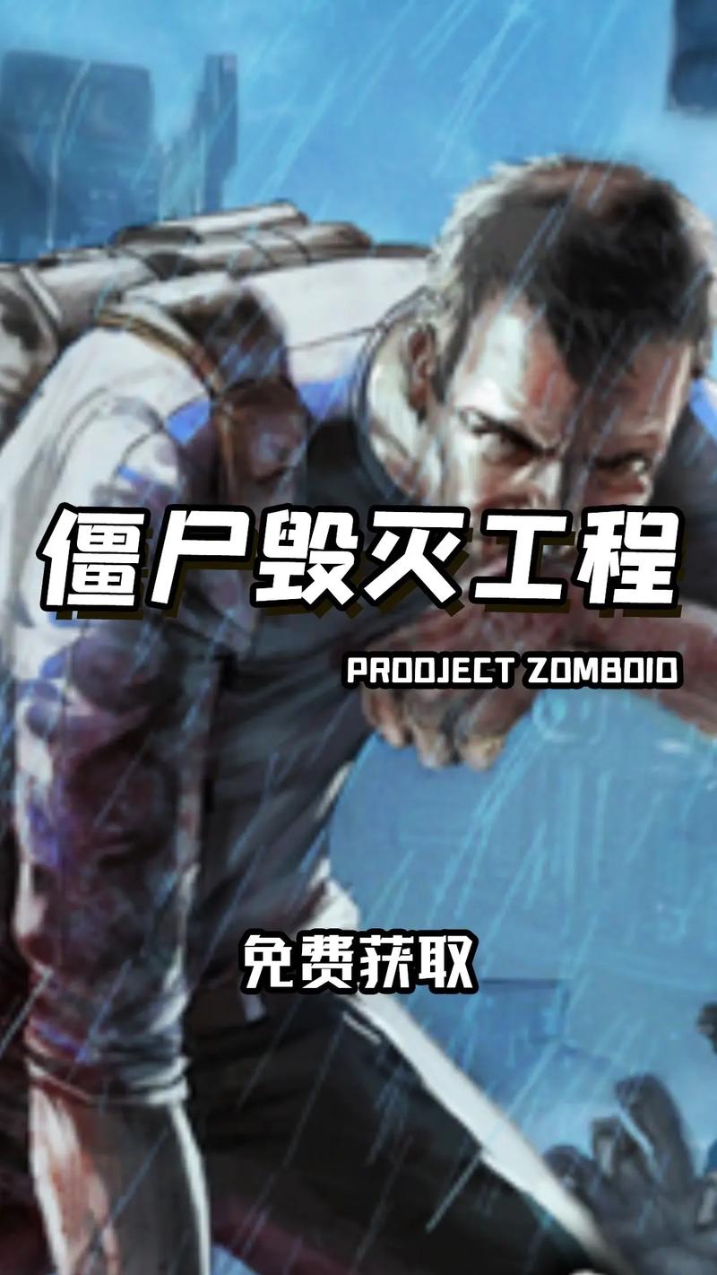 僵尸毁灭工程手机版汉化版免费版下载免费版手机正版
