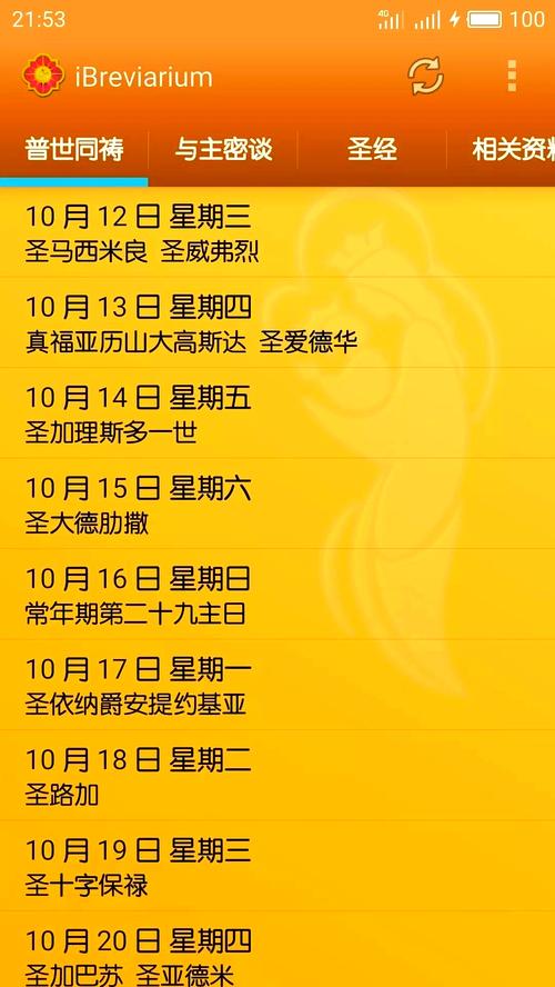 ibreviarium我灵赞颂主下载安装最新tv版