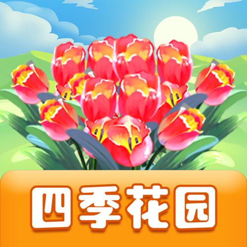 浪漫花园红包版彩色版