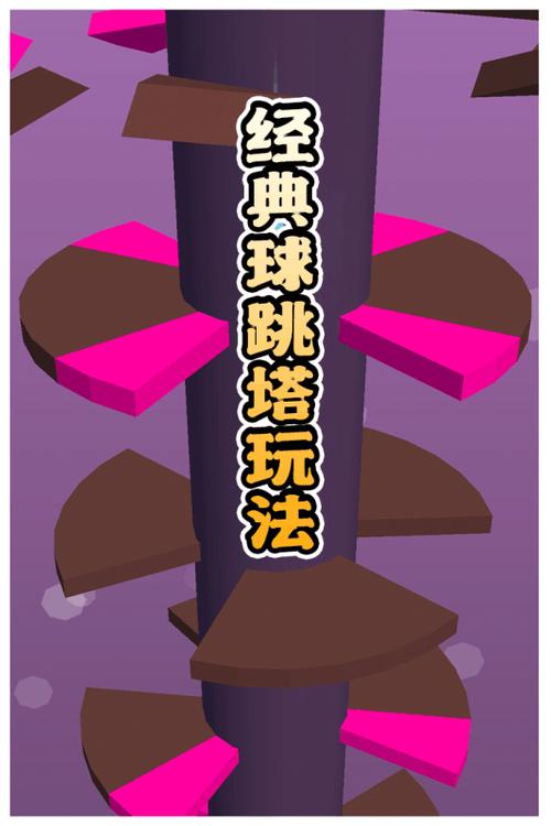 多彩球跳塔红包版破解版无需登录