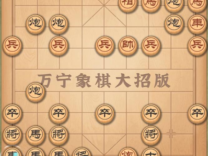 万宁象棋大招版免广告下载最新版2024无广告安装