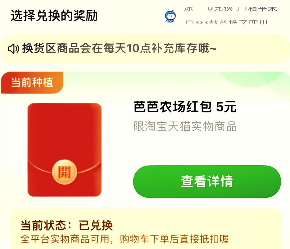 芭芭农场领红包版正式版