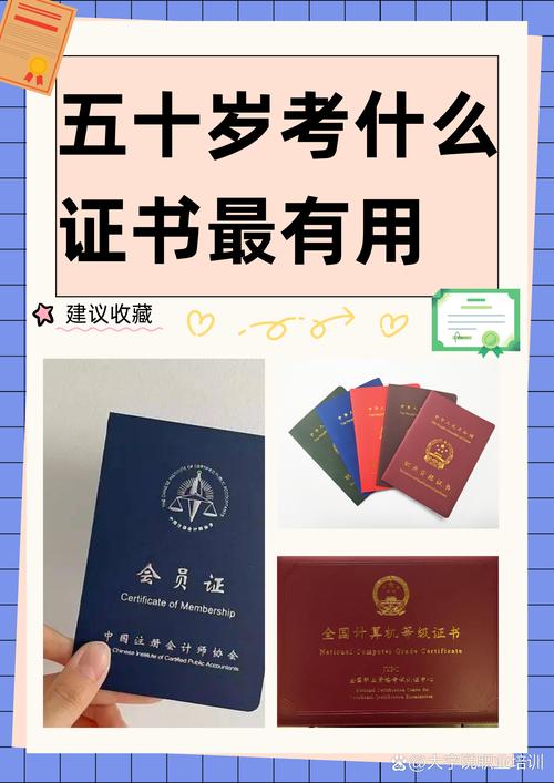五十岁考什么证书最有用完整版