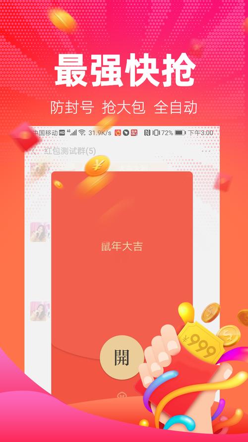 红包捕手旧版本2017破解版永久免费未删减