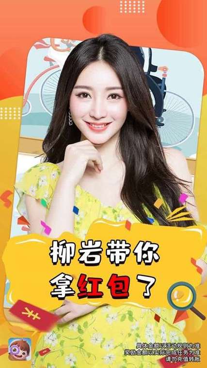 全民来找茬柳岩代言红包版极速版2023