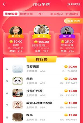 秒单app下载手机版