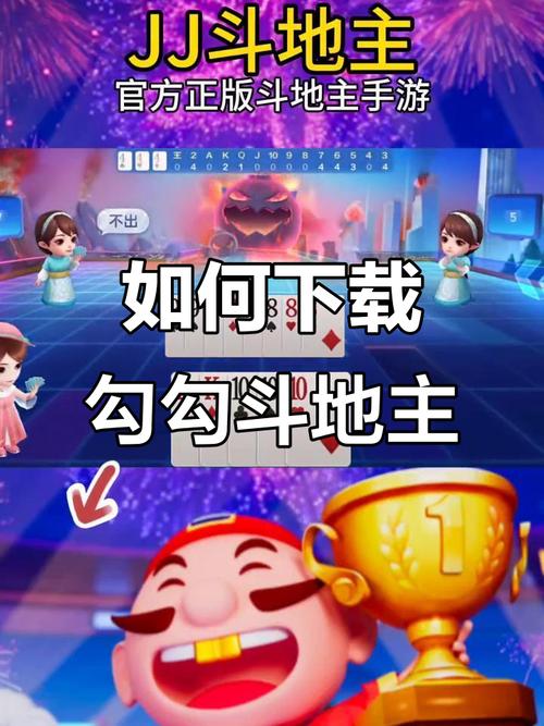 勾勾斗地主(免费版)