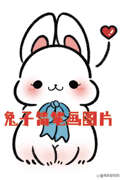 兔克创业记Q版简笔画