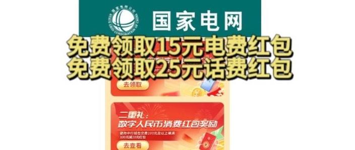 网上国网电费红包兑换码是多少最新tv版