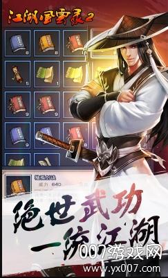 江湖风云录折相思版版下载免费版