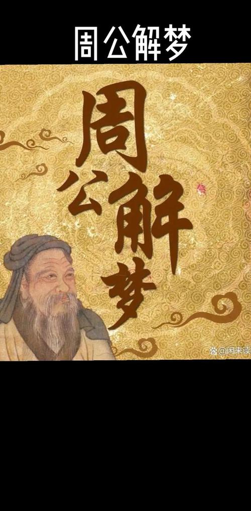 周公解梦(原版)2345免费查询大全无广告正版