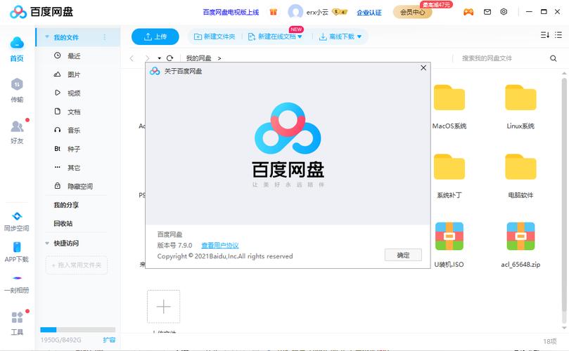 百度网盘