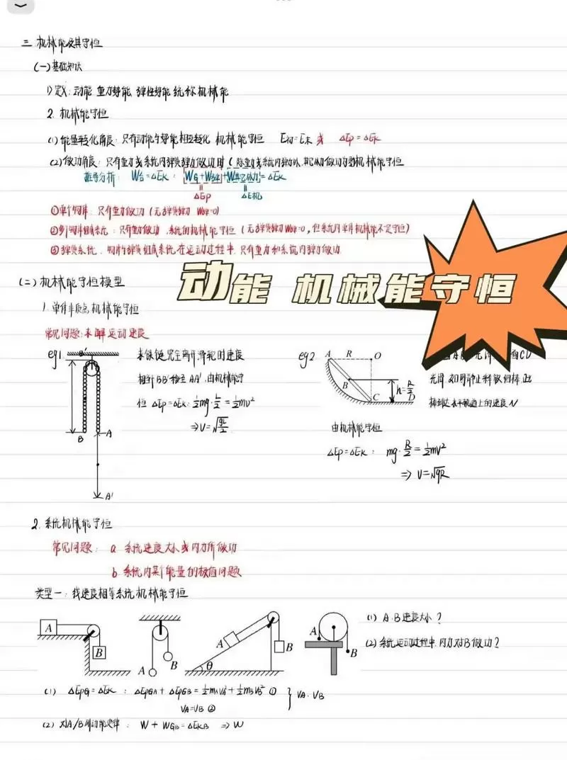 动能定理公式和机械能守恒定律