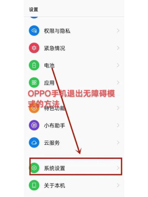 oppo手机显示无障碍怎么取消