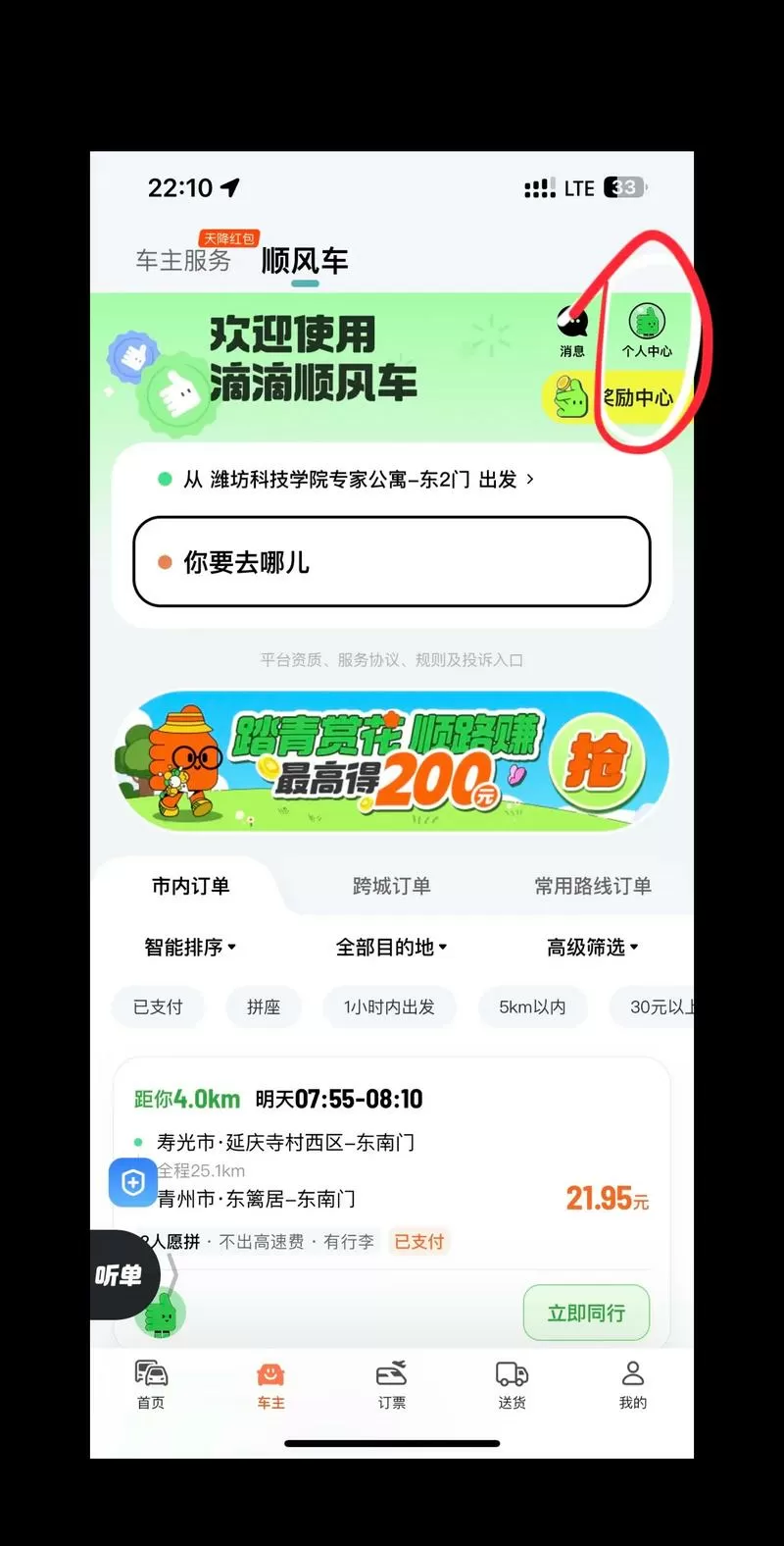 滴滴顺风车可以修改上车地址吗