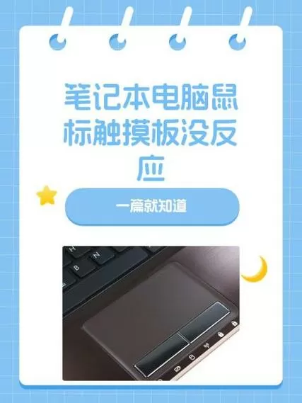 联想电脑的触屏鼠标用不了怎么办