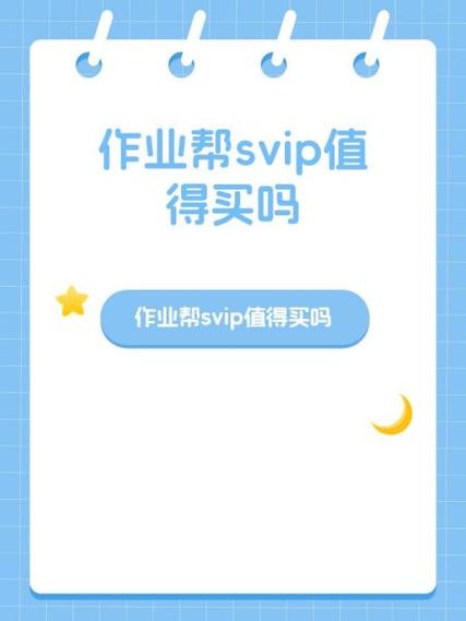 作业帮svip兑换码2025