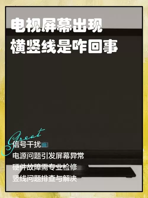 液晶电视显示屏出现横条什么原因