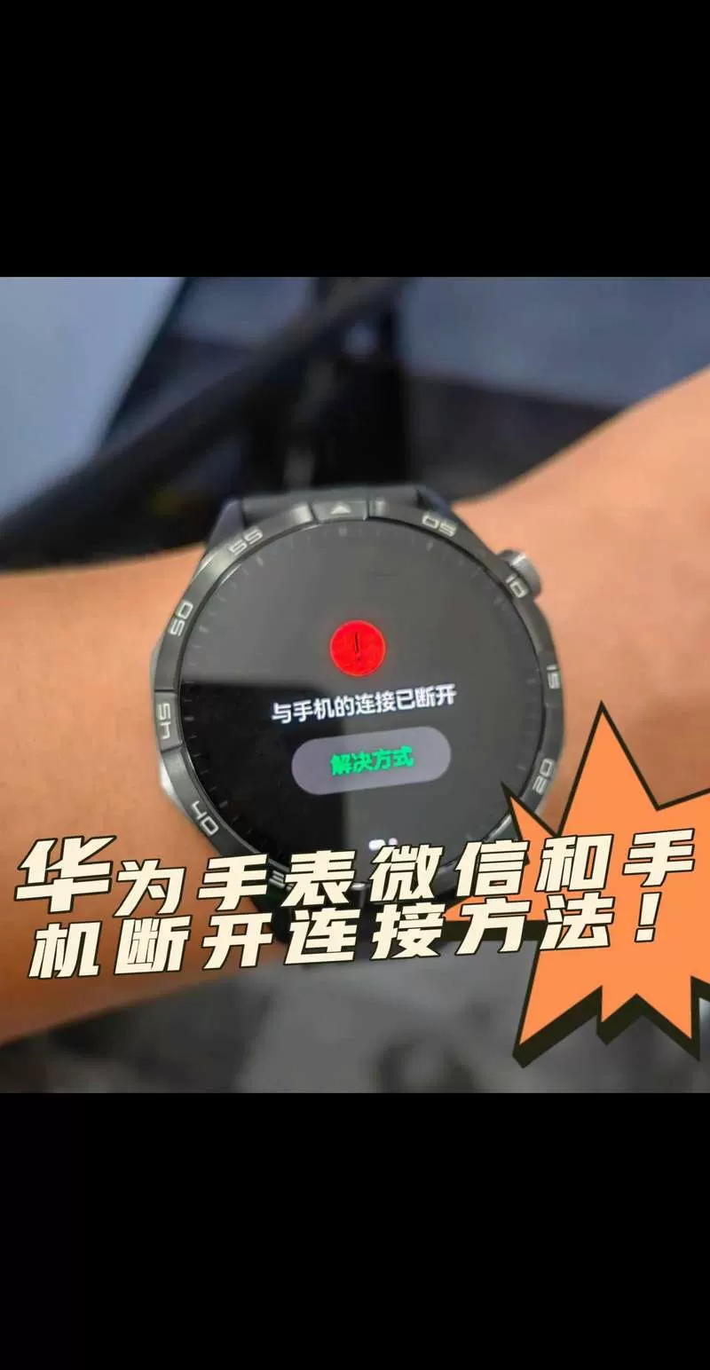 华为手表微信怎么重新登录