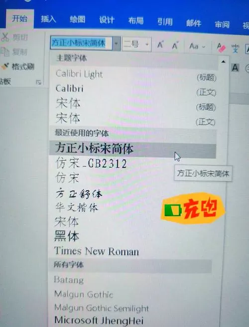 二号方正小标宋简体字体的设置方法