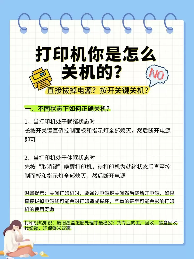 家用打印机需要每天关机吗
