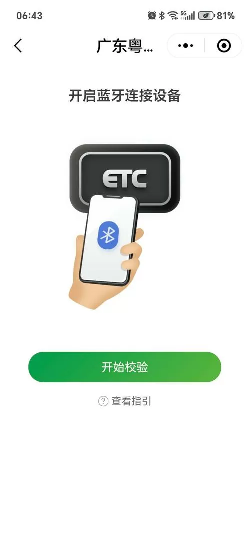 etc蓝牙与手机配对不成功