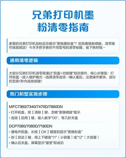 兄弟打印机加墨粉后怎么清零步骤
