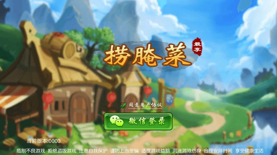 捞腌菜叼三批