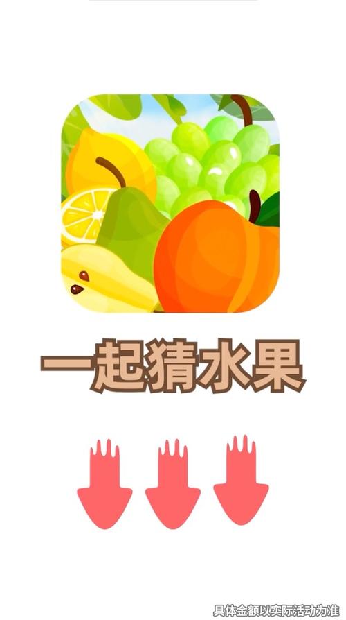 轻松猜水果红包版