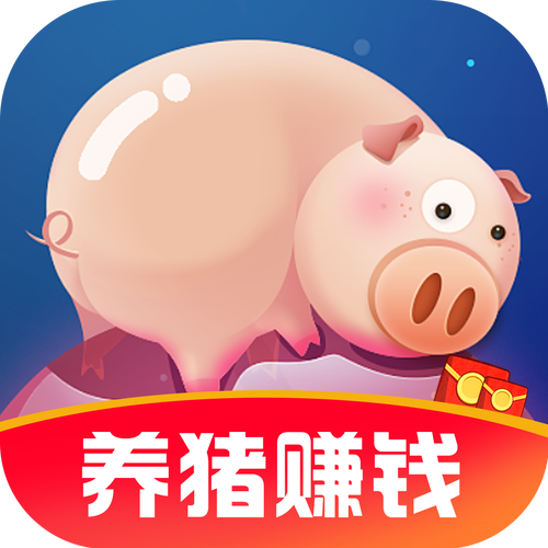 幸福养猪场红包版最新版下载安装