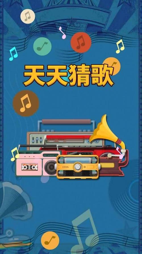 天天猜歌极速版最新版