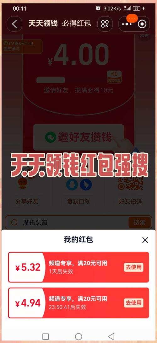 摇一摇领红包