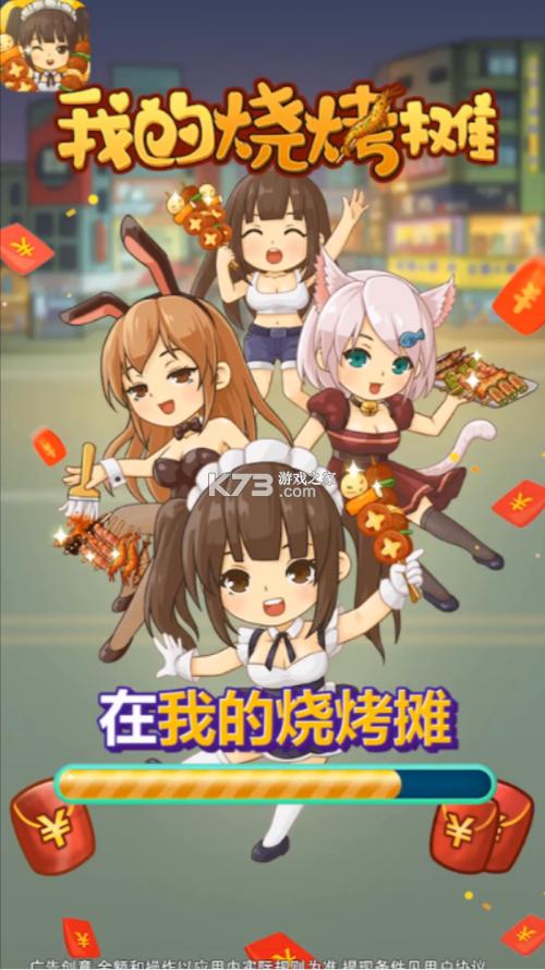 我的烧烤摊破解版无广告