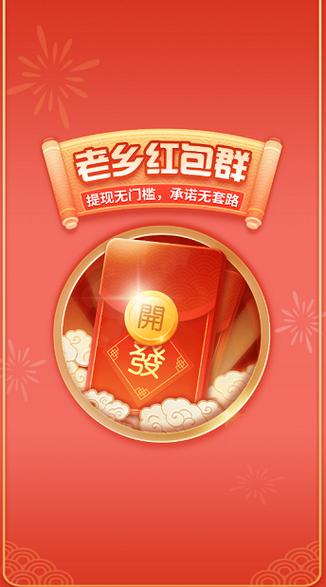 老乡红包群赚钱正