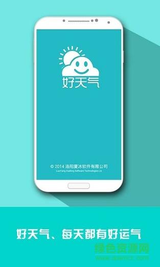 好天气红包版