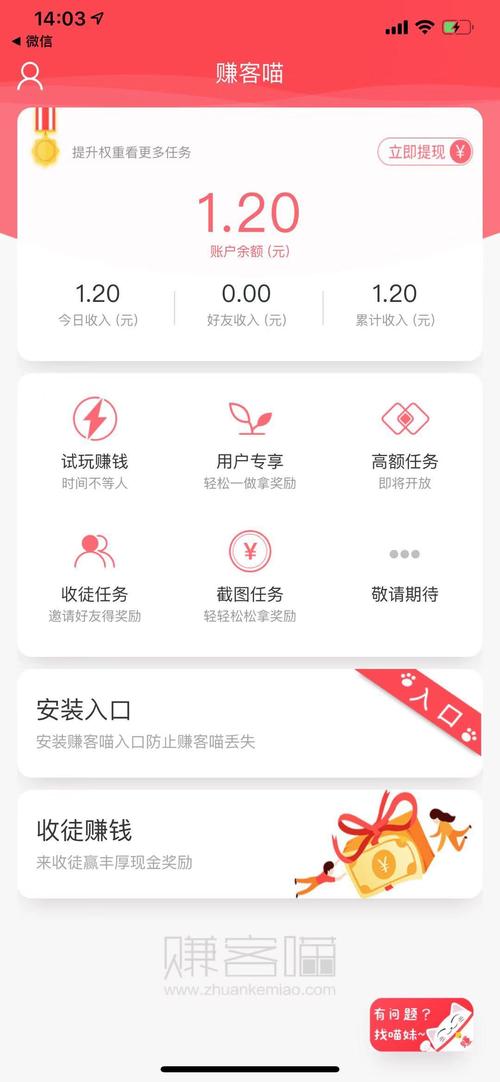 赚客喵官网版